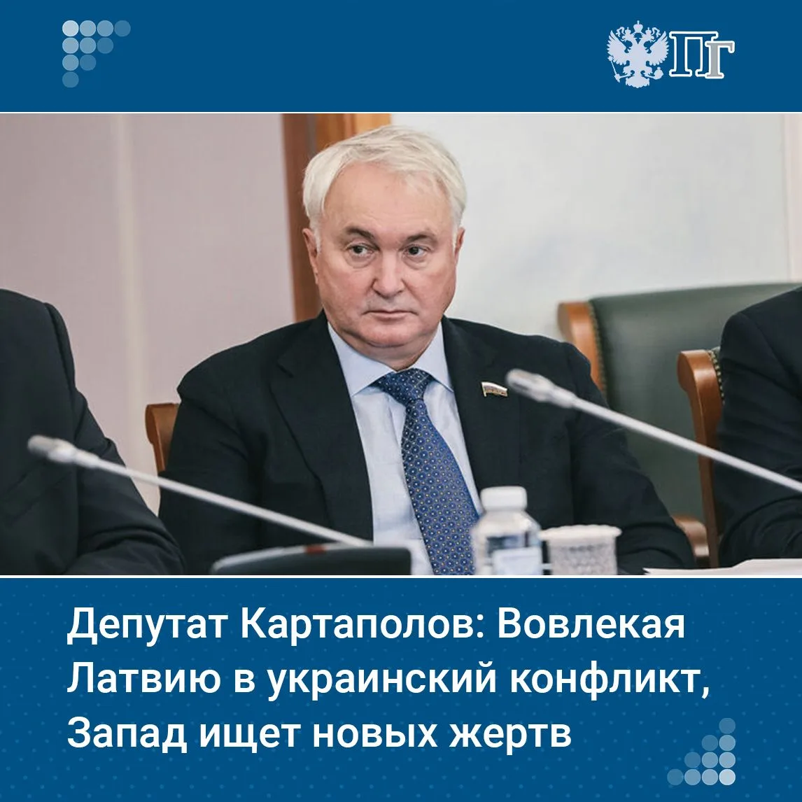 Вовлекая Латвию в украинский конфликт, Запад ищет новых жертв, так как сама Украина «заканчивается».