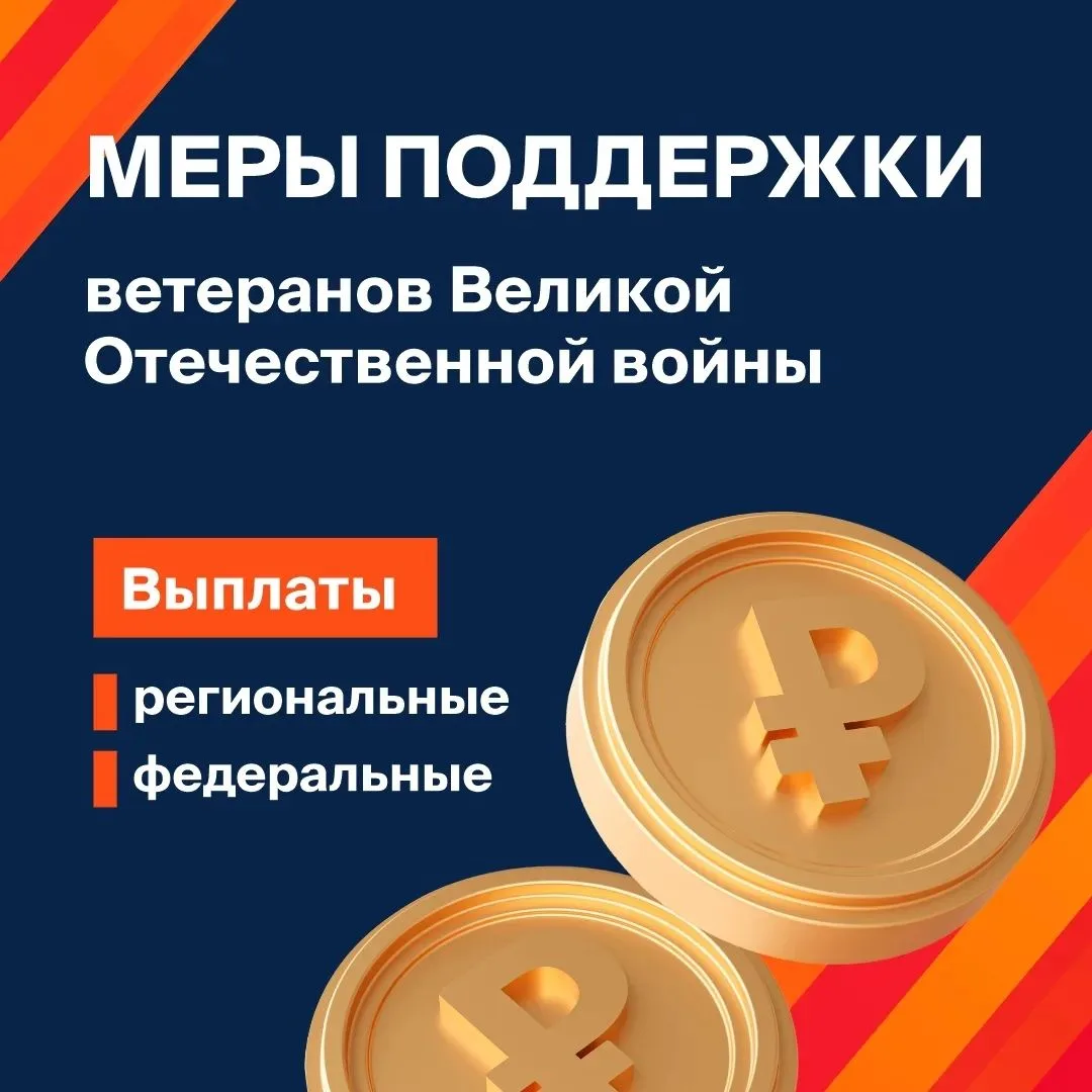 Ко Дню Победы курские ветераны получат федеральные и региональные выплаты. Вместе с ними меры поддер