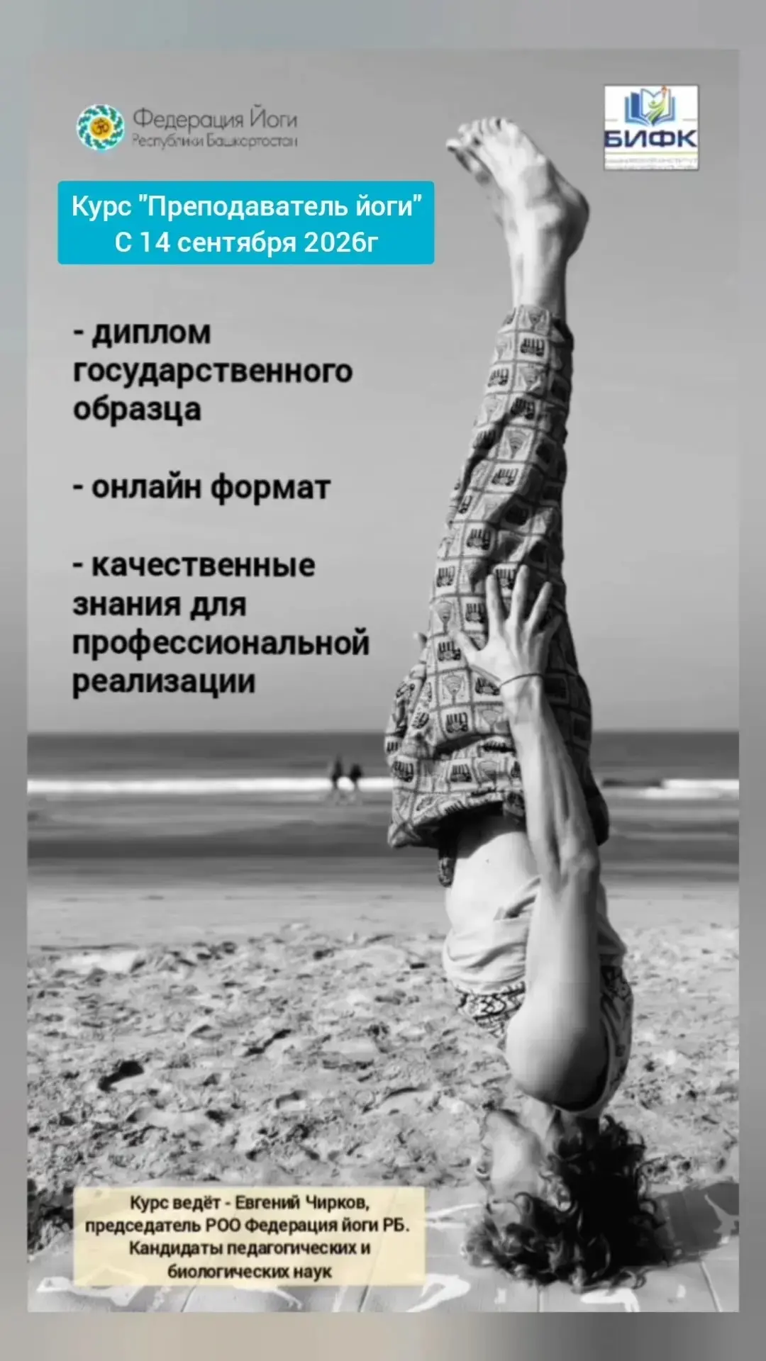 Стань преподавателем йоги! 🧘‍♀️✨