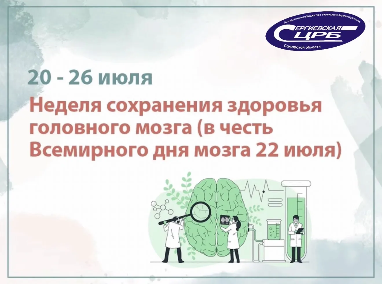 Здоровье головного мозга начинается со здорового образа жизни! 

Сохранение здоровья головного мозга