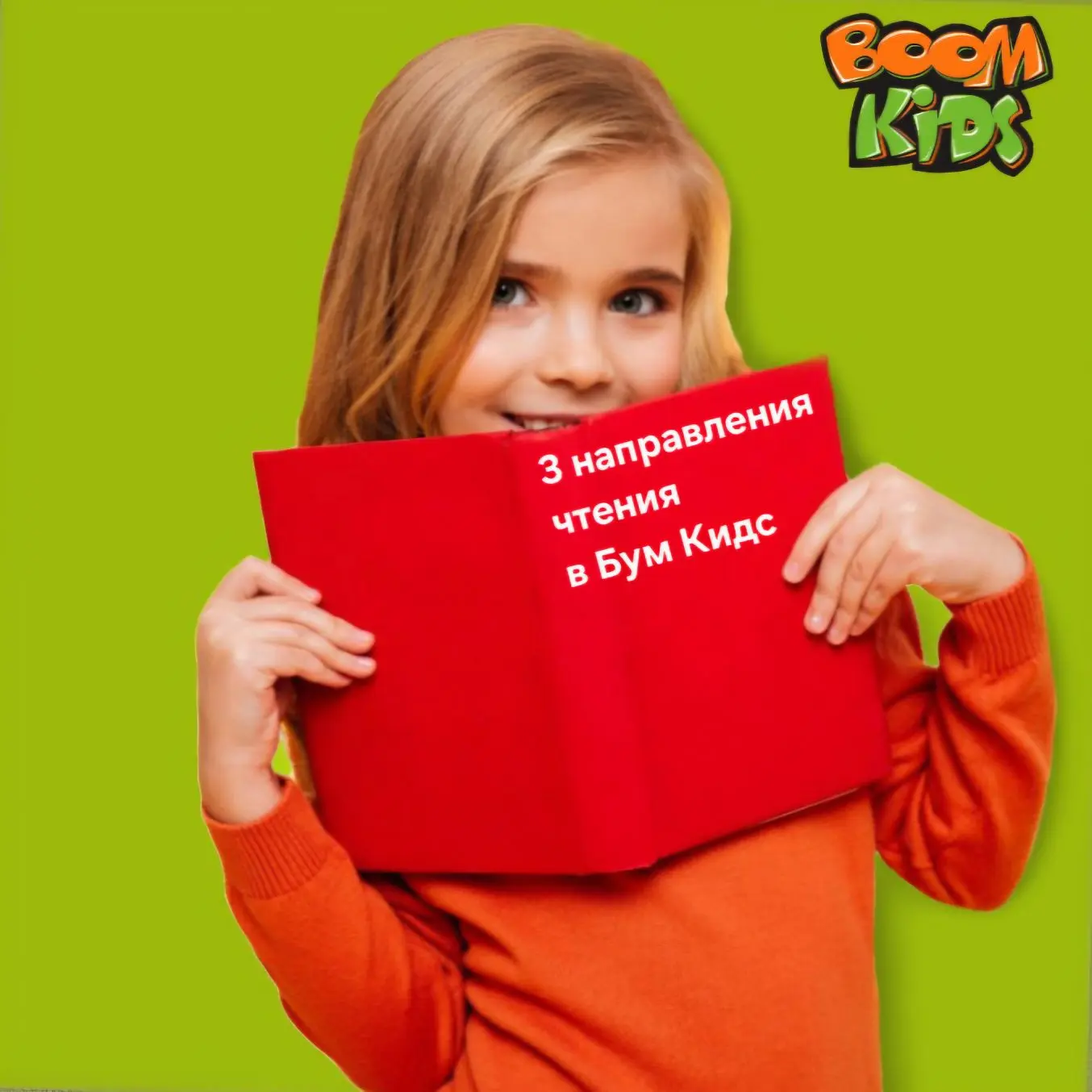 Как выбрать программу чтения в Boom Kids?

В Boom Kids три ступени обучения чтению — для каждого воз