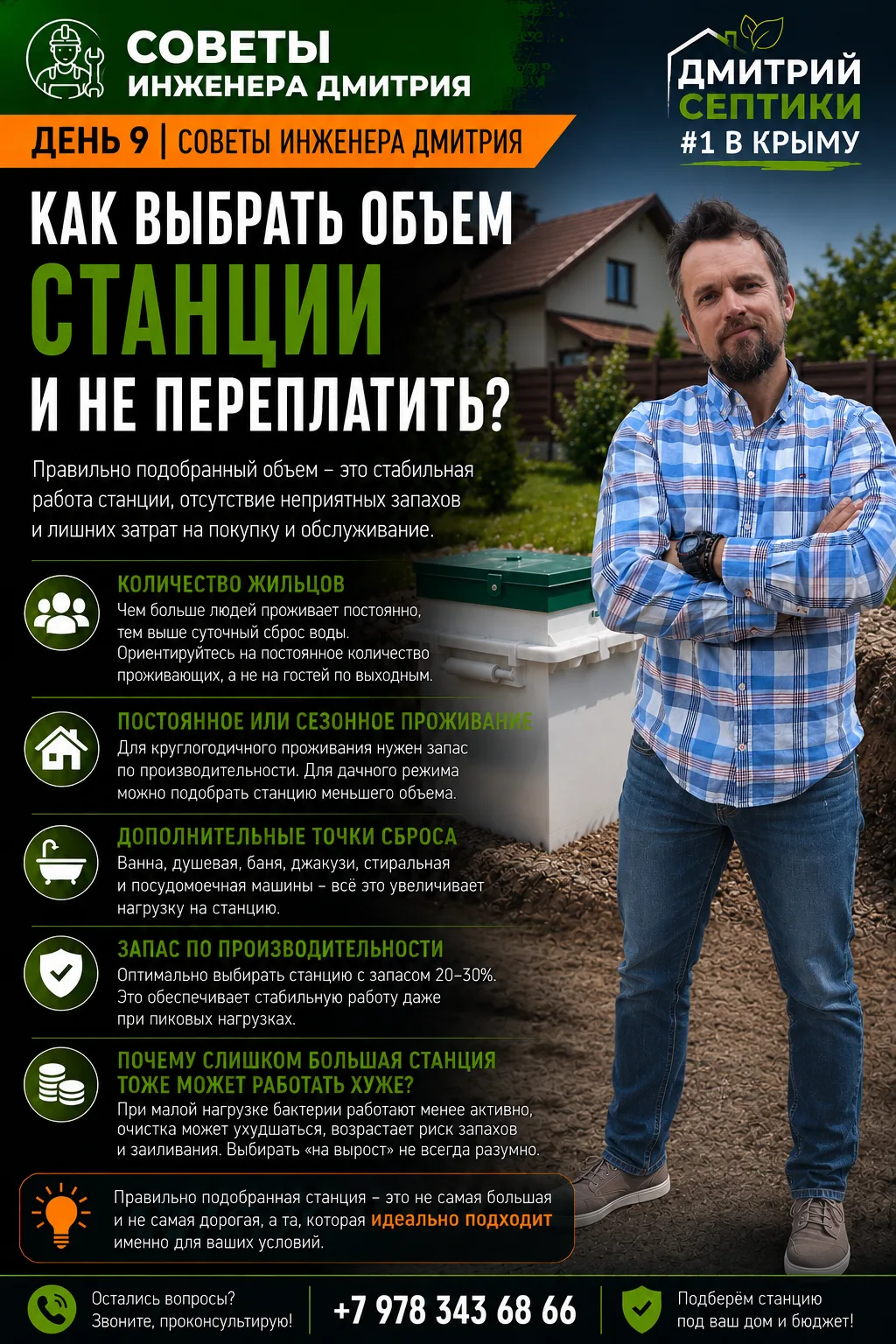 💬 Советы инженера Дмитрия