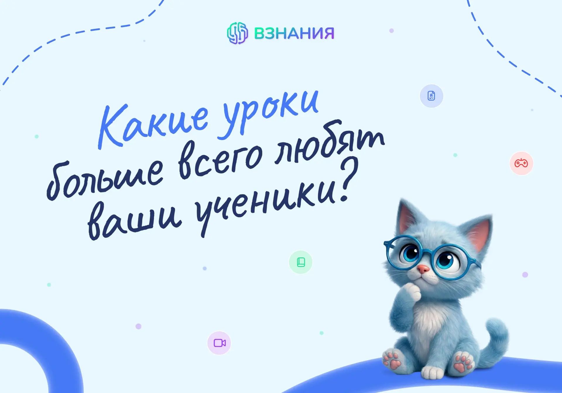 Какие уроки больше всего любят ваши ученики?