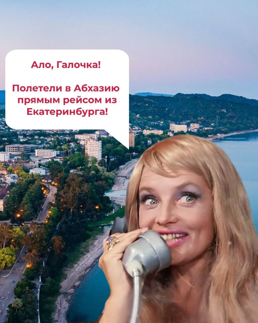 Прямиком в Абхазию!