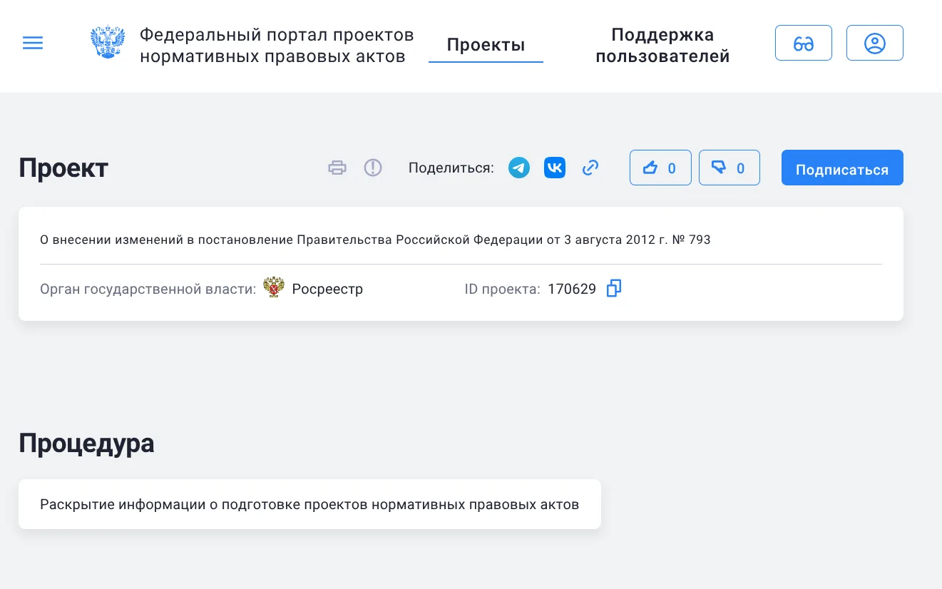 Разработаны изменения в Правила распоряжения правами на геодезические и картографически...