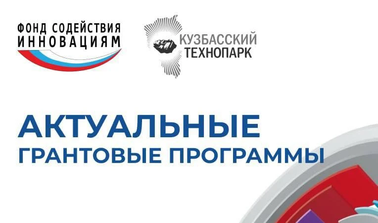 Собрали для вас действующие конкурсы Фонда содействия инновациям, на которые ещё можно успеть подать