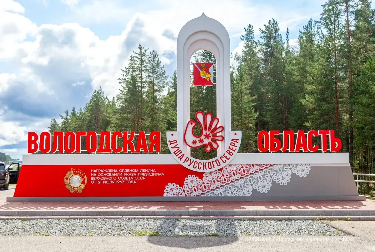 🇷🇺🌟23 СЕНТЯБРЯ - ДЕНЬ ОБРАЗОВАНИЯ ВОЛОГОДСКОЙ ОБЛАСТИ🌟🇷🇺