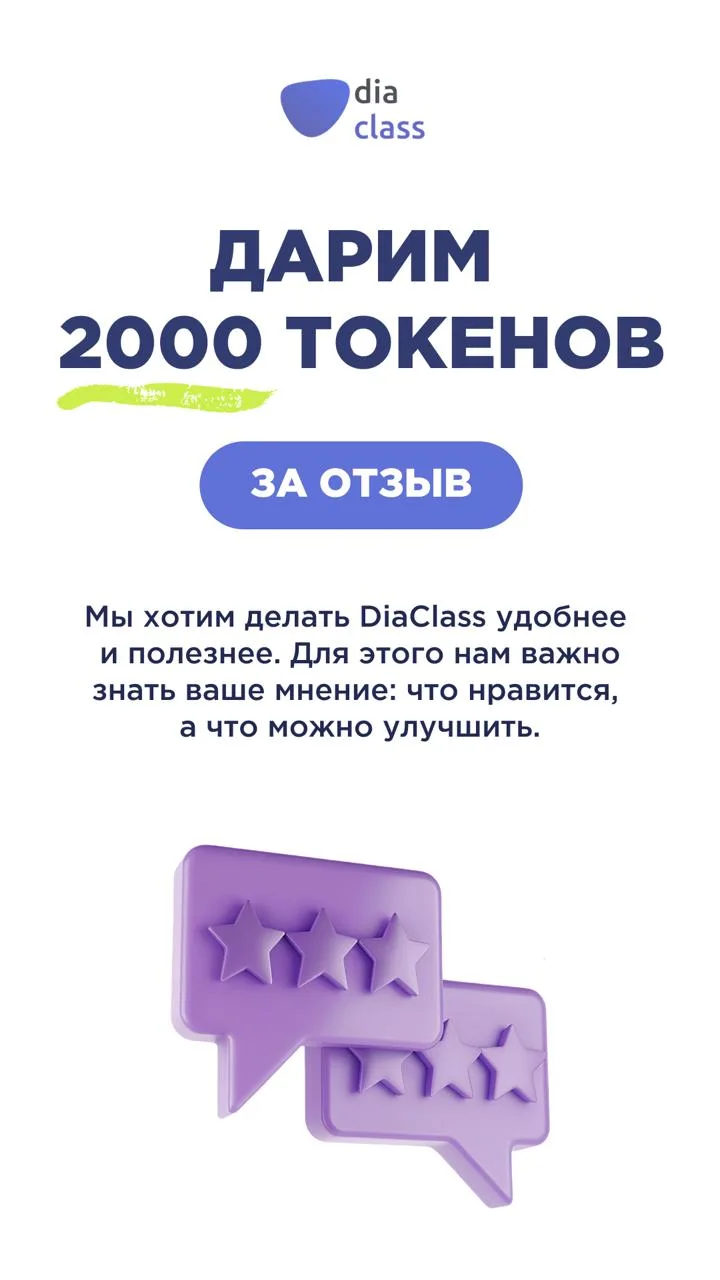 ДАРИМ 2000 ТОКЕНОВ ЗА ОТЗЫВ🎁
