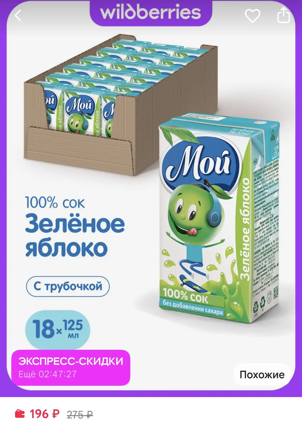 Сок - 196₽ за 18 шт🔥 Успеваем!!!