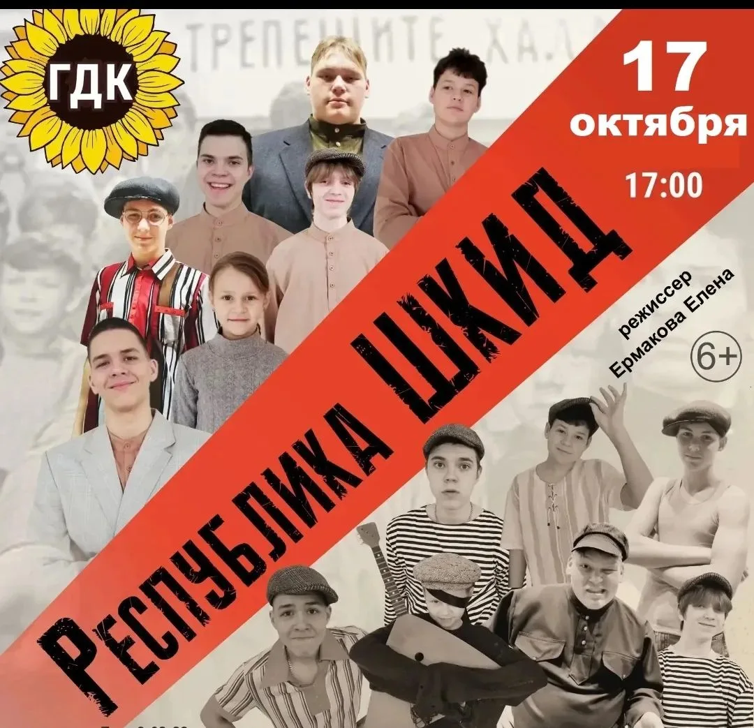 📆 17 ОКТЯБРЯ (суббота) - ГДК - 17:00