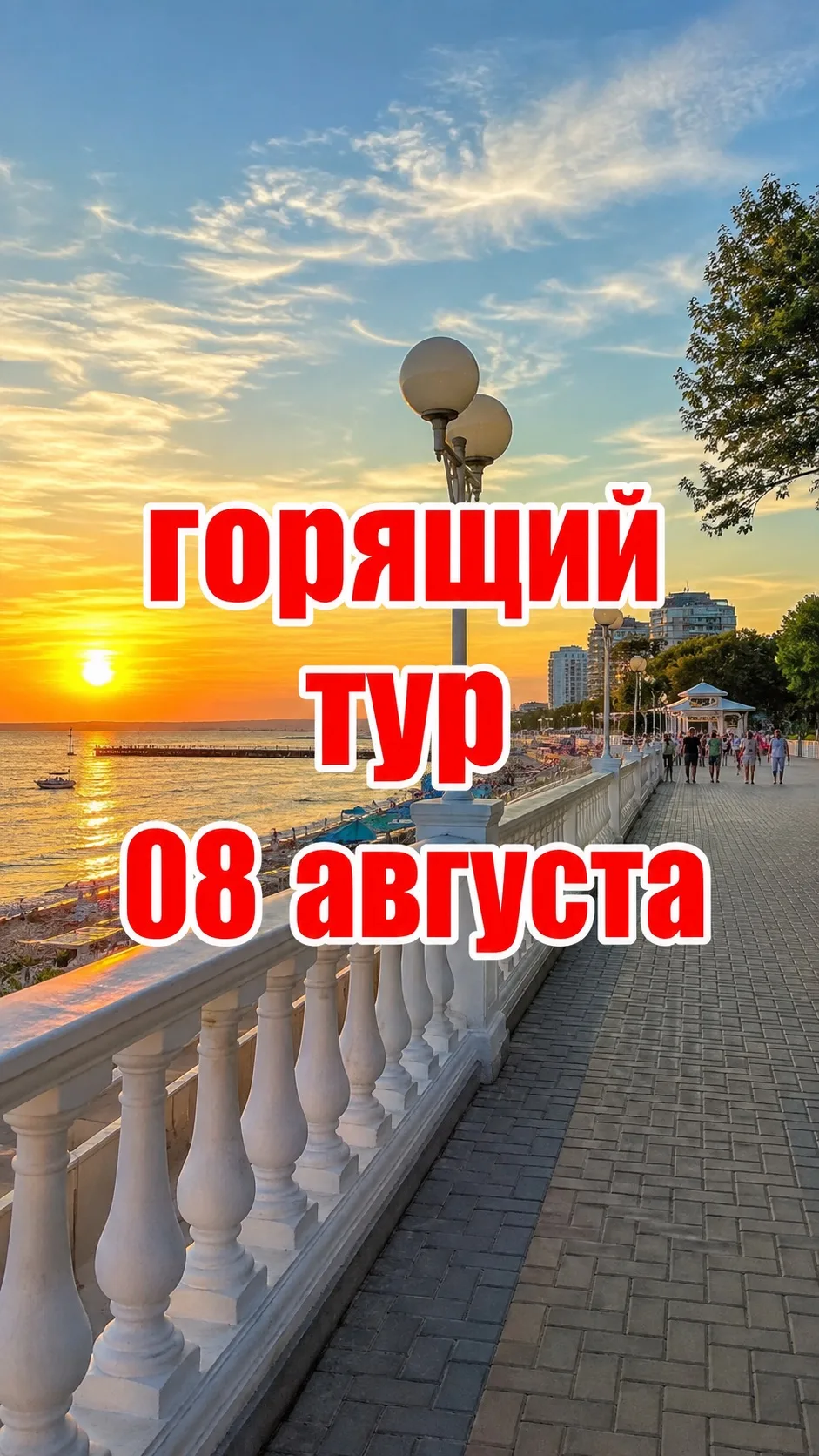 🔥ОТКАЗНОЙ ТУР СО СКИДКОЙ!!!