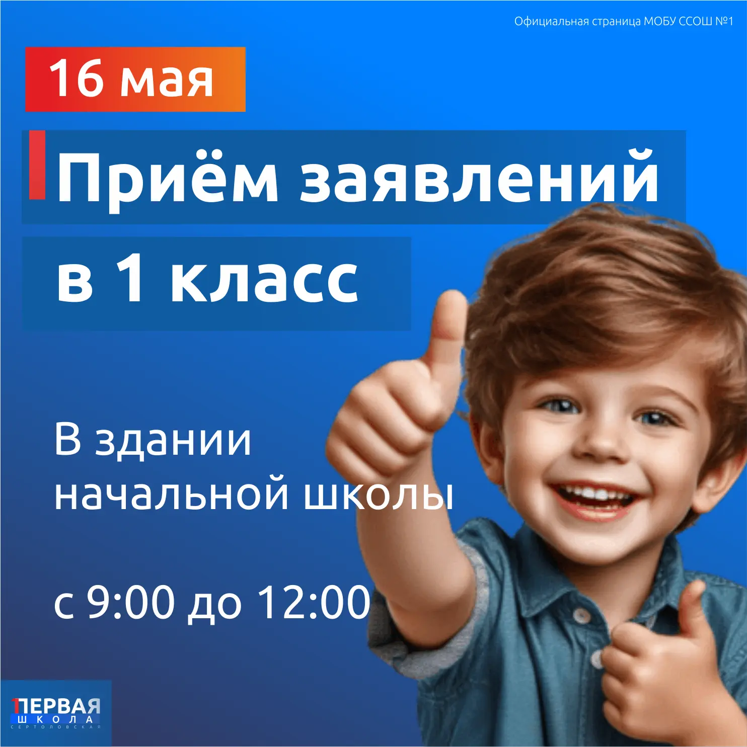 📢 Вниманию родителей будущих первоклассников! Приём заявлений в 1 класс