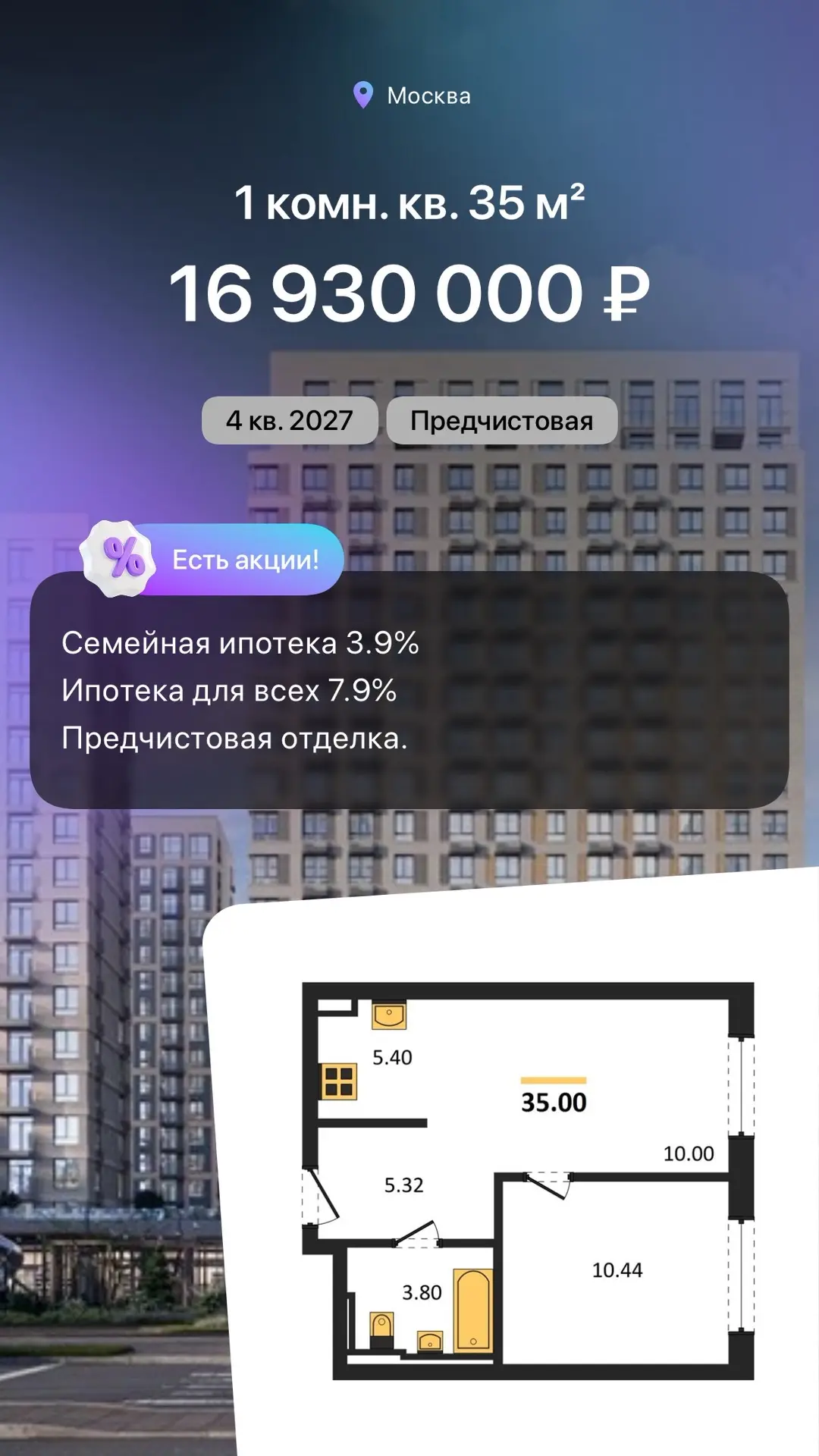 Однушку в Москве от 64 000 ₽/мес

Друзья, два варианта покупки в проекте на юге Москвы, внутри МКАД.