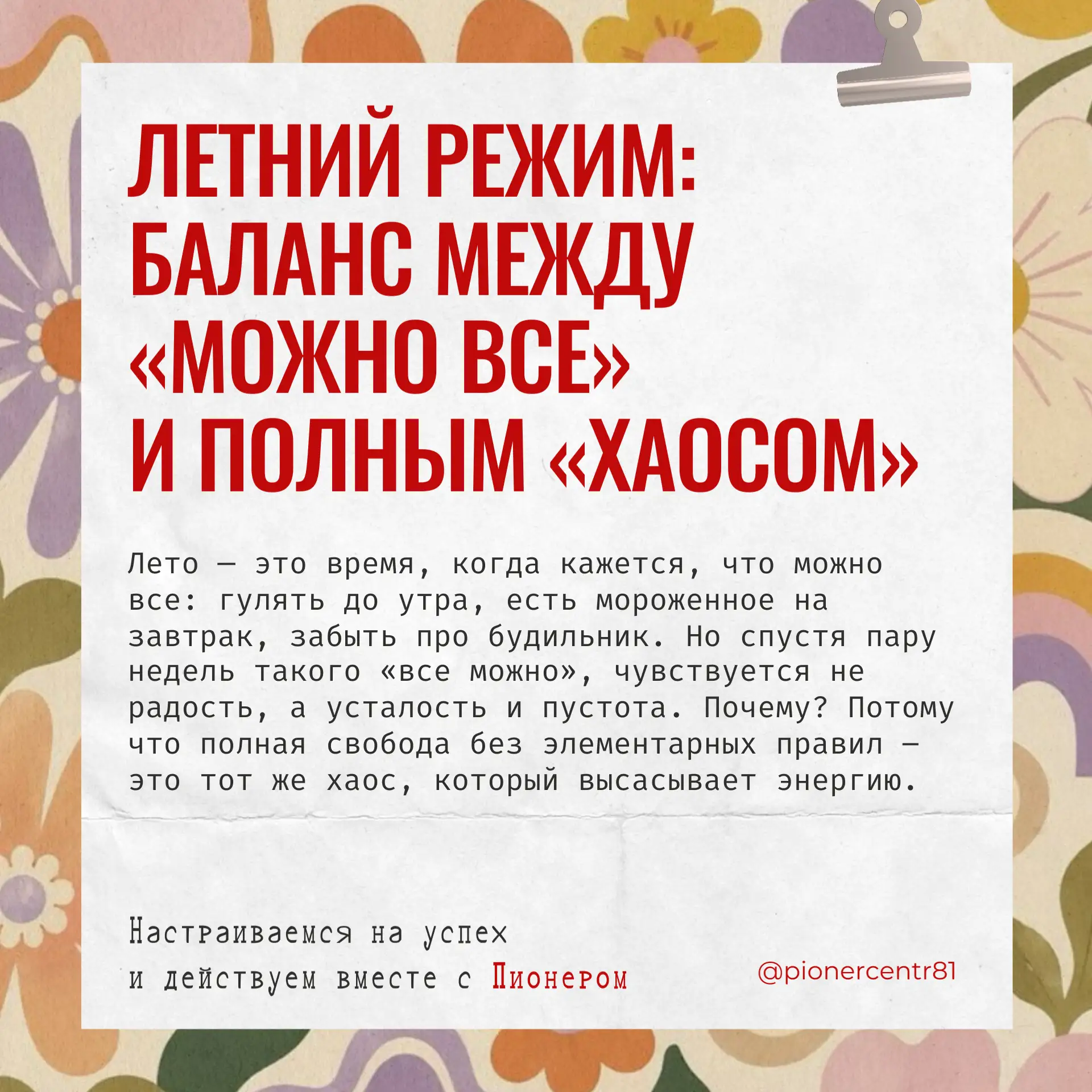 🏖️ Летний режим: как отдыхать без чувства хаоса