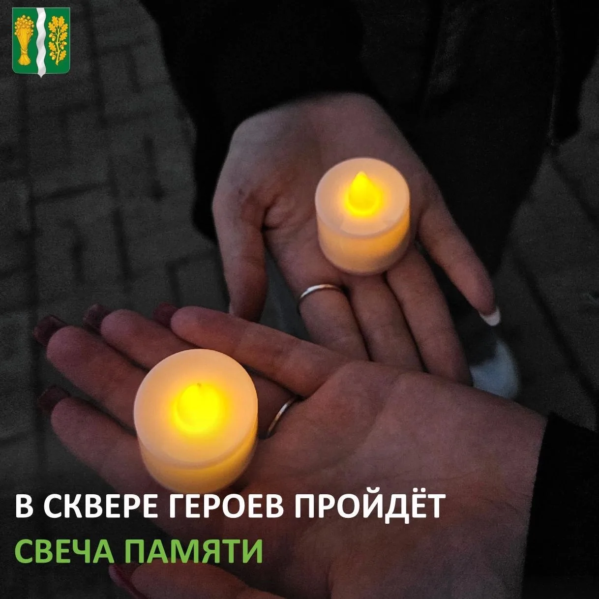 ⚡ 21 июня, в преддверии Дня памяти и скорби пройдет традиционная акция "Свеча памяти".

📍 Ждём всех