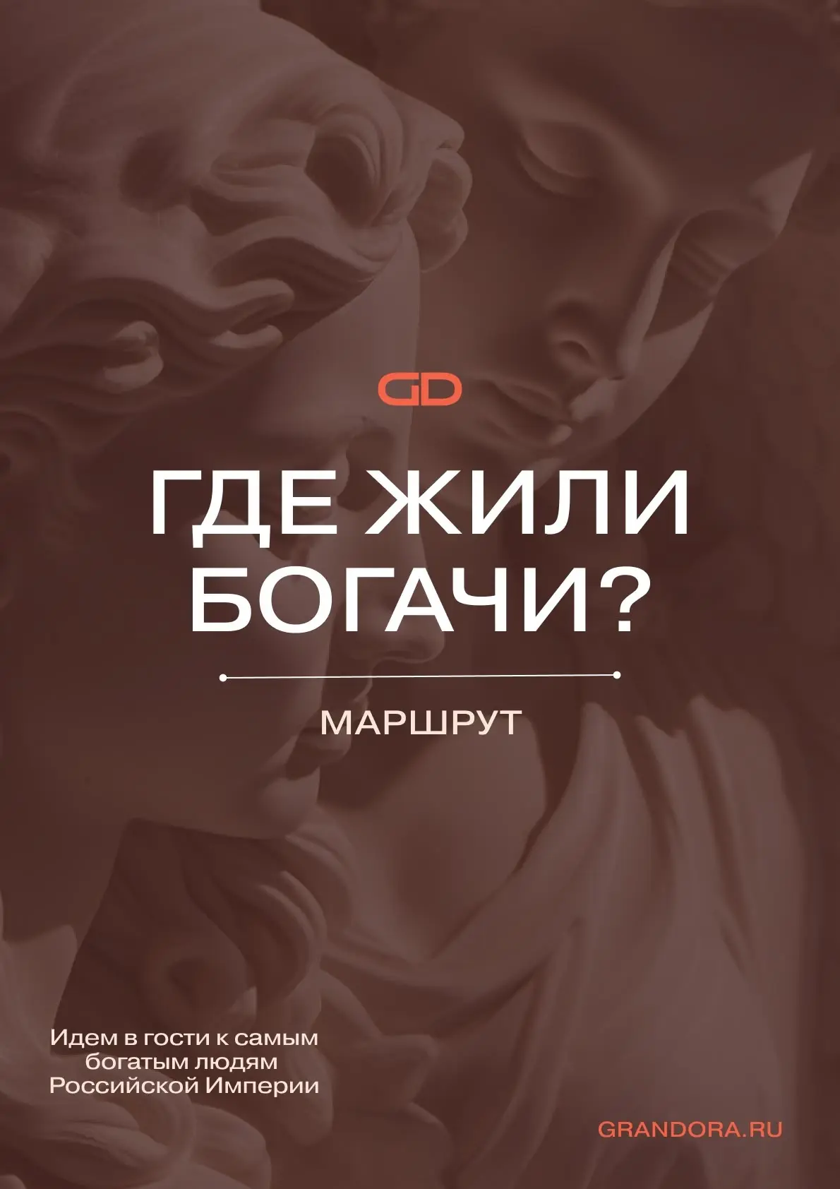 🔥 В гости у главным богачам Российской Империи
