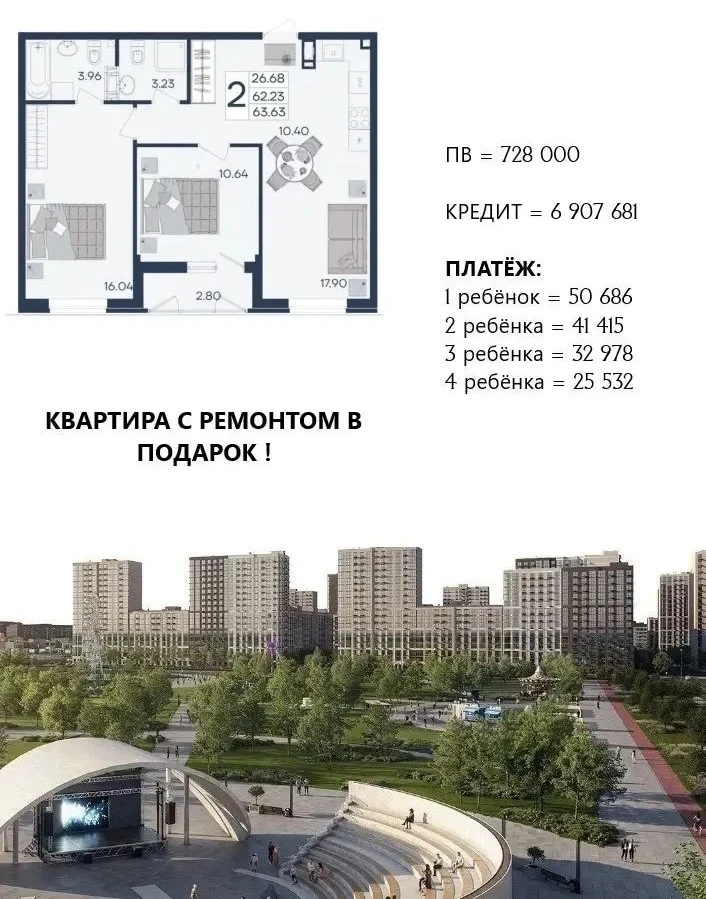 🎡🌳Встречайте предложения по новым условиям семейной ипотеки🌳🎡