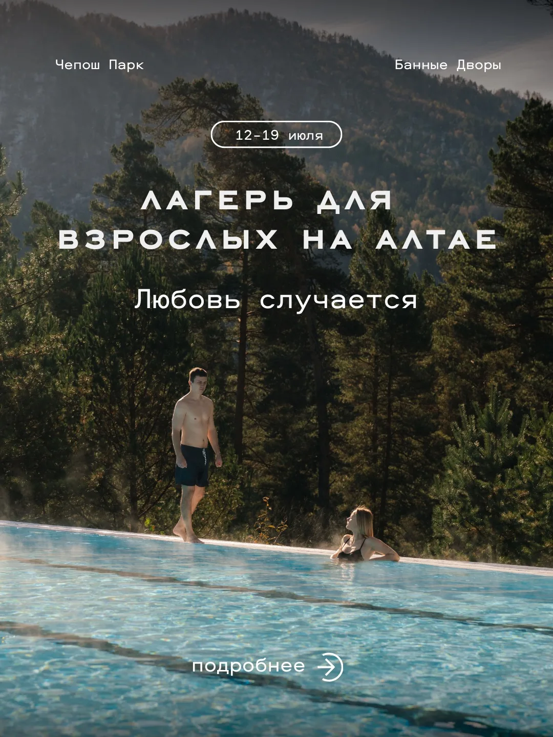 ⛺️Лагерь для  взрослых в Чепош Парк