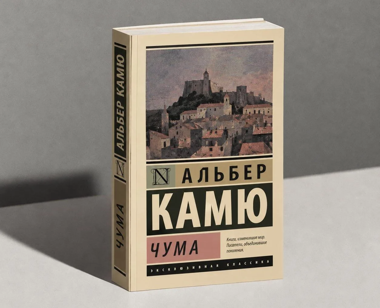 Россияне бросились скупать роман «Чума» Альбера Камю.