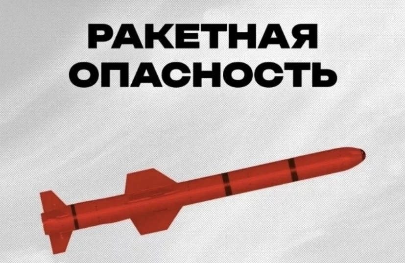 10 июня 2026 г в Челябинской области объявлена РАКЕТНАЯ ОПАСНОСТЬ