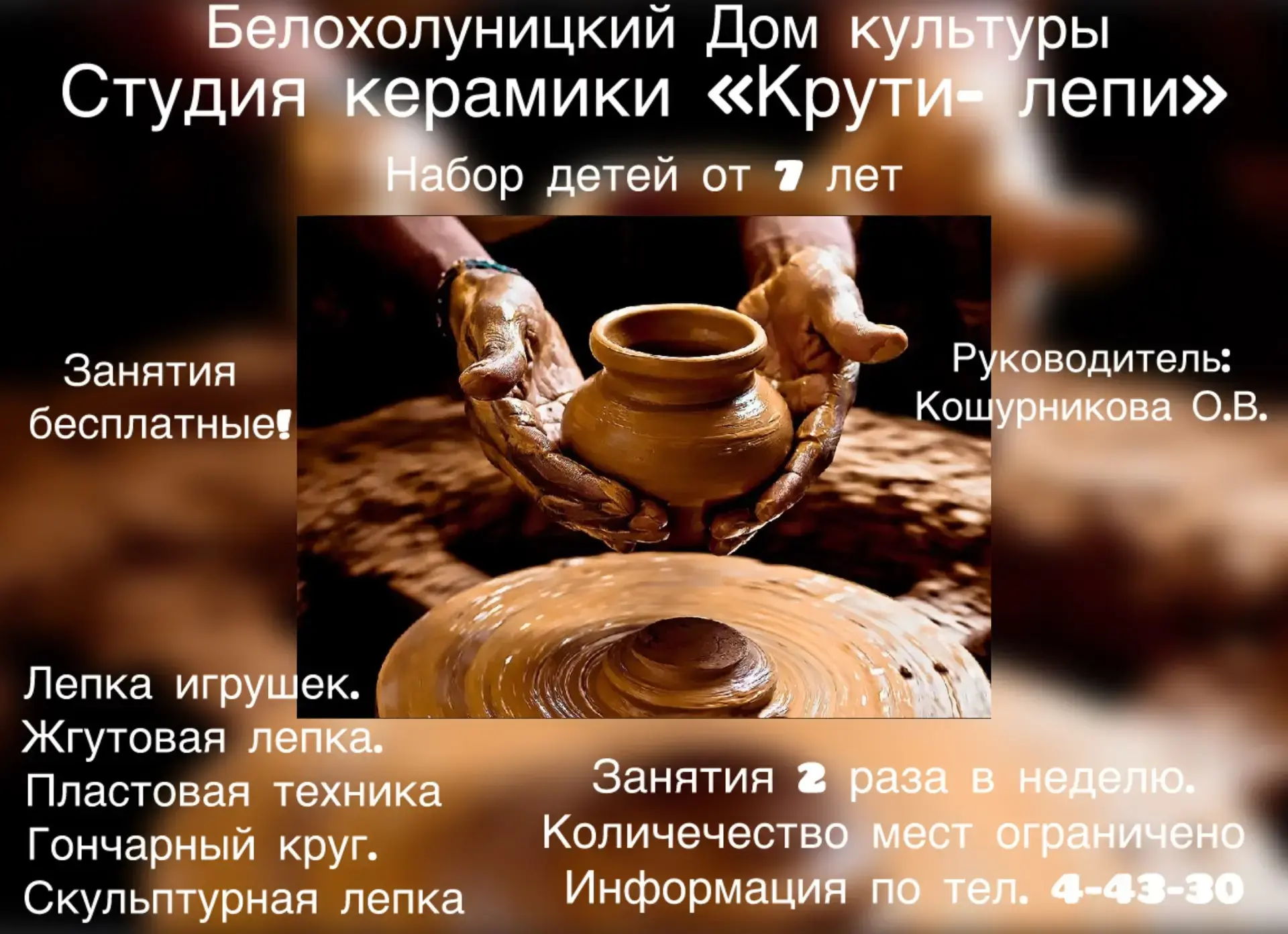 Хотите открыть для ребёнка мир творчества и дать ему полезные навыки? Запишитесь в студ...