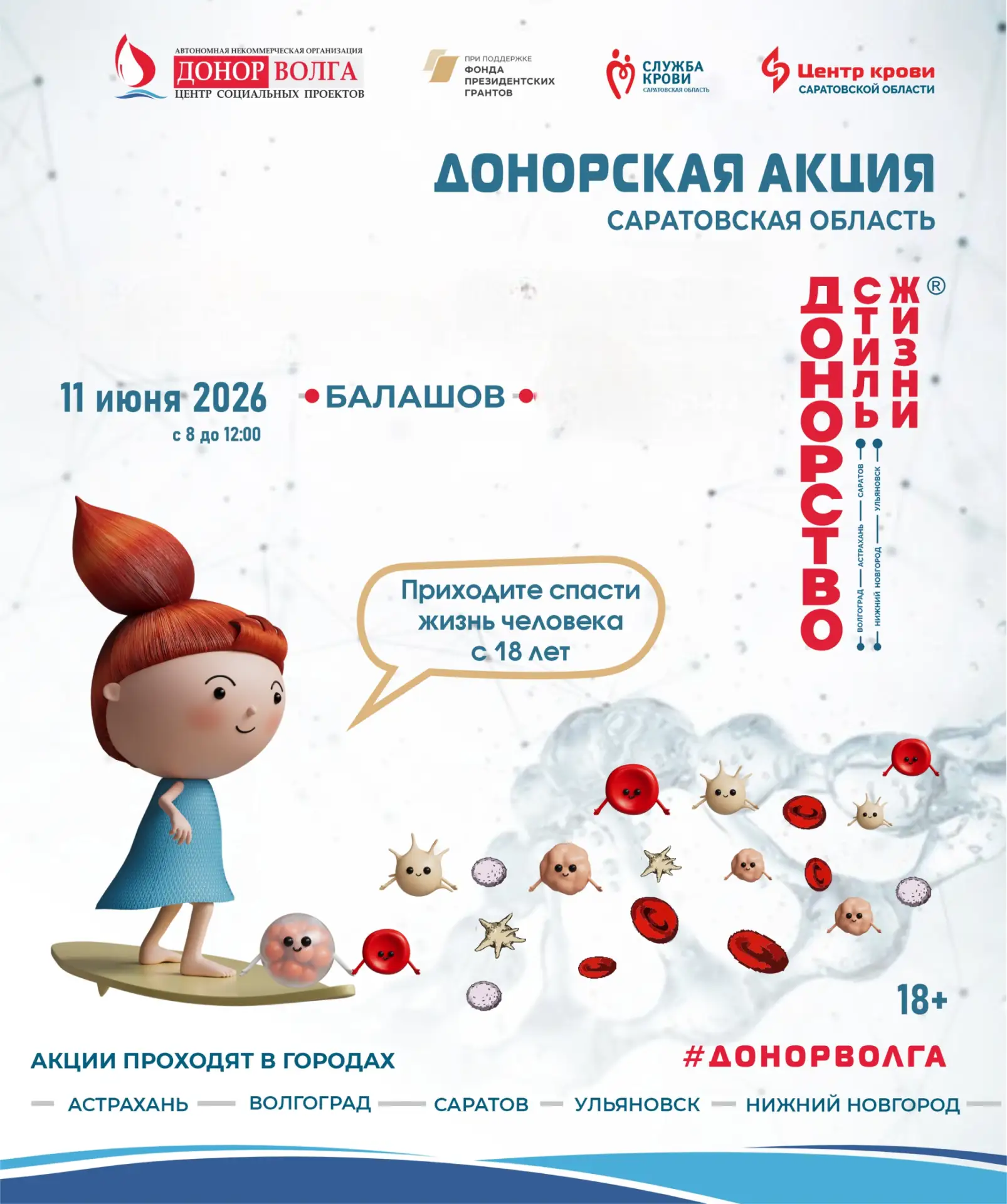 🩸14 июня – Всемирный день донора крови! Давайте вместе сделаем доброе дело!