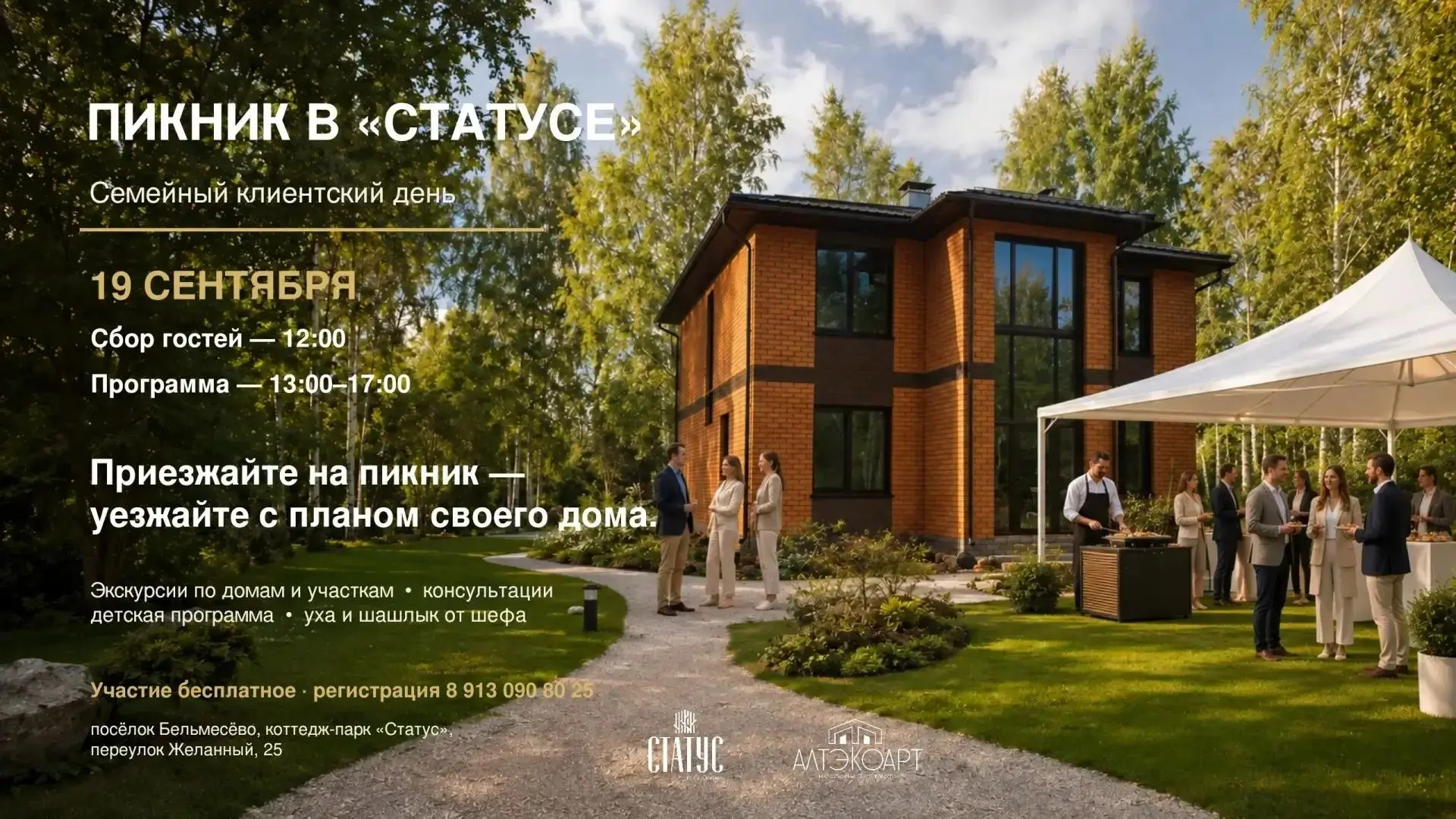 🏡 ПРИЕЗЖАЙТЕ НА ПИКНИК — УЕЗЖАЙТЕ С ПЛАНОМ СВОЕГО ДОМА