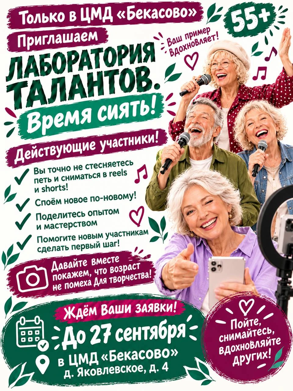 🎬 «Лаборатория талантов: Время сиять!»