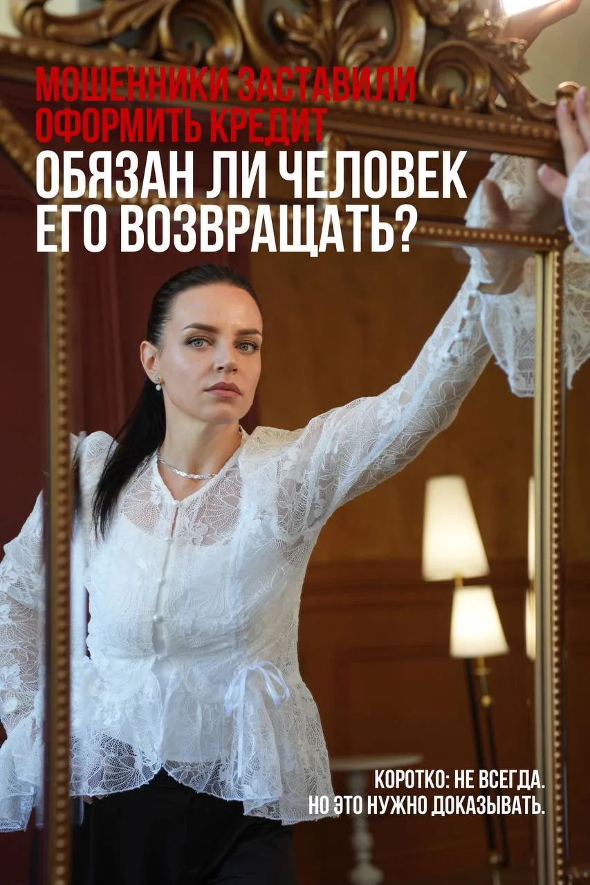 Мошенники заставили оформить кредит, а банк теперь требует платить?