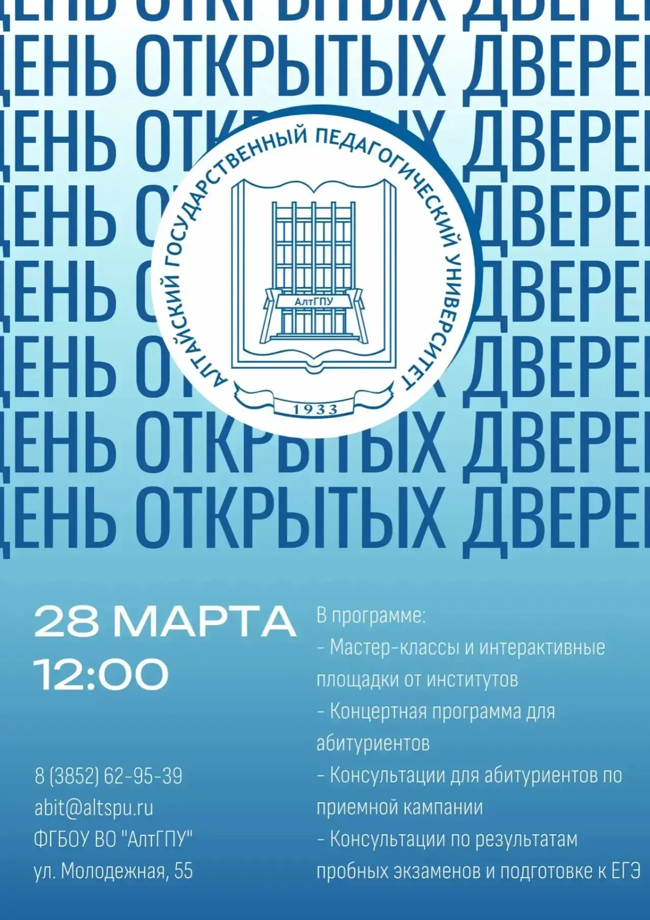 Алтайский государственный педагогический университет и Колледж АлтГПУ открывают свои двери для будущ