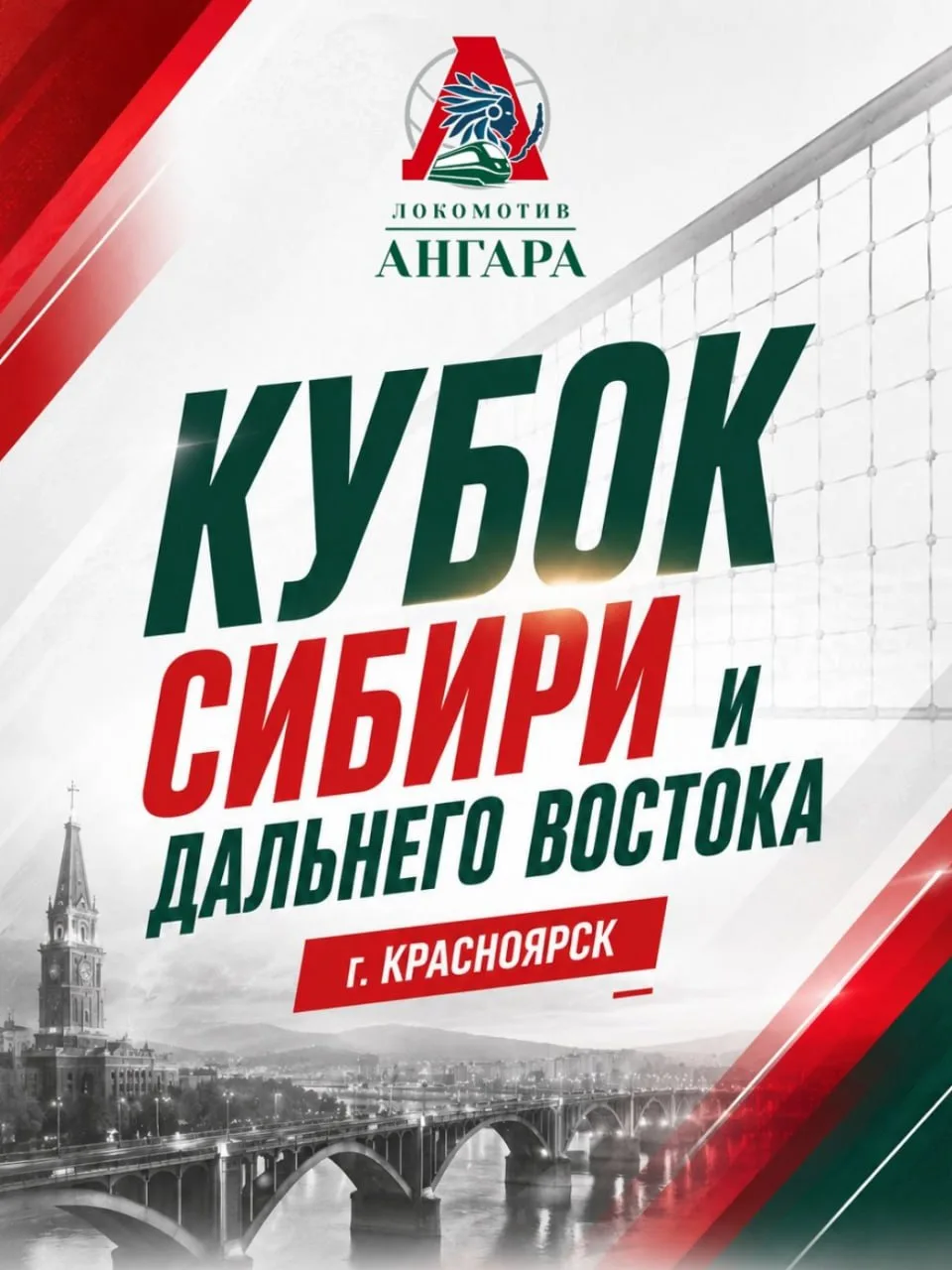 🏆 Кубок Сибири и Дальнего Востока