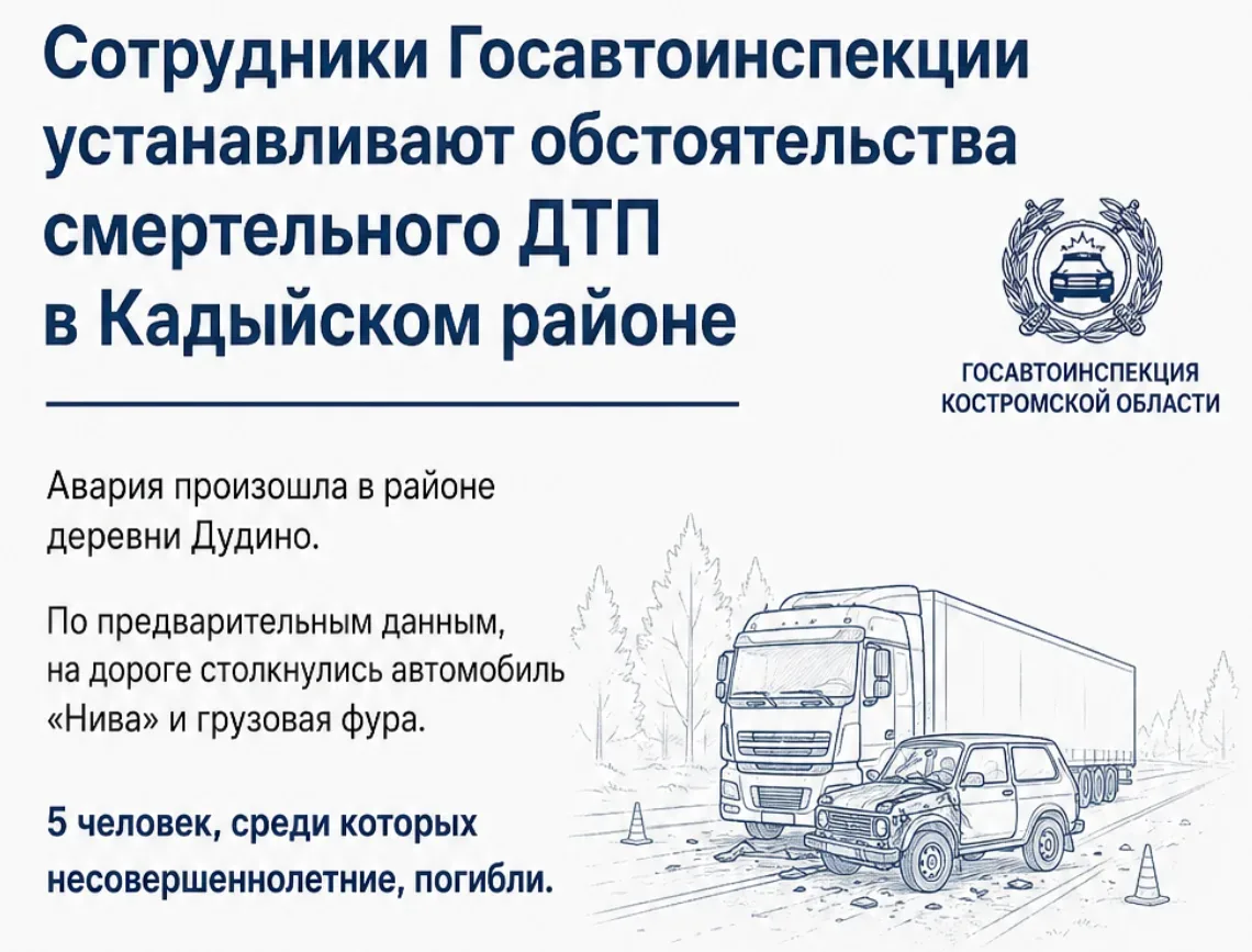 🚨 Пять человек погибли в ДТП в Кадыйском районе

Трагедия произошла недалеко от деревни Дудино. По 