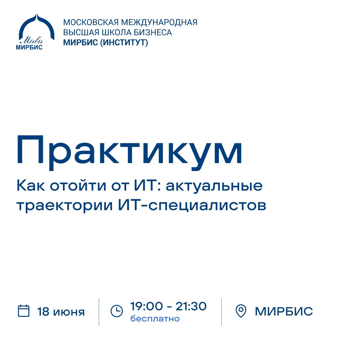 Как отойти от ИТ: актуальные траектории ИТ-специалистов 

18 июня пройдет четвертая встреча в серии 