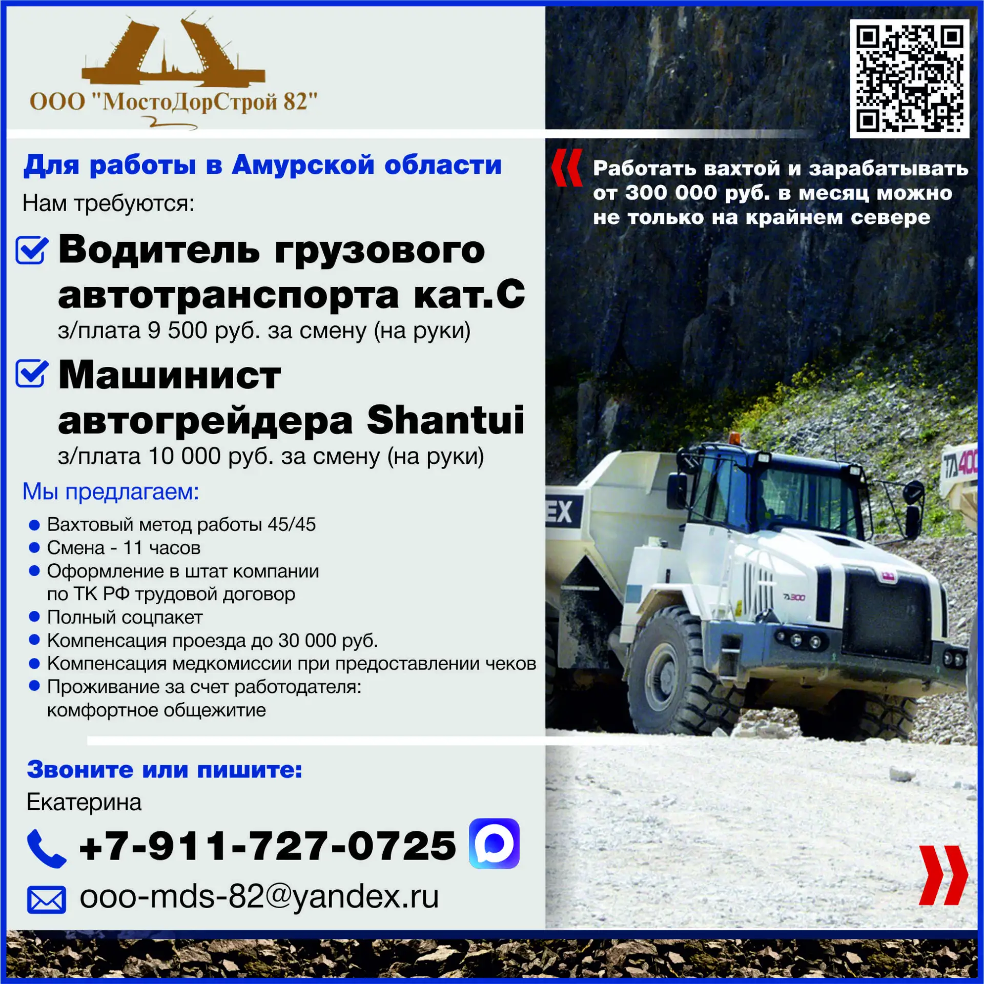 🔥 ООО МДС 82

Работа вахтой в Амурской области с зарплатой от 300 000 руб. в месяц!

Приглашаем спе