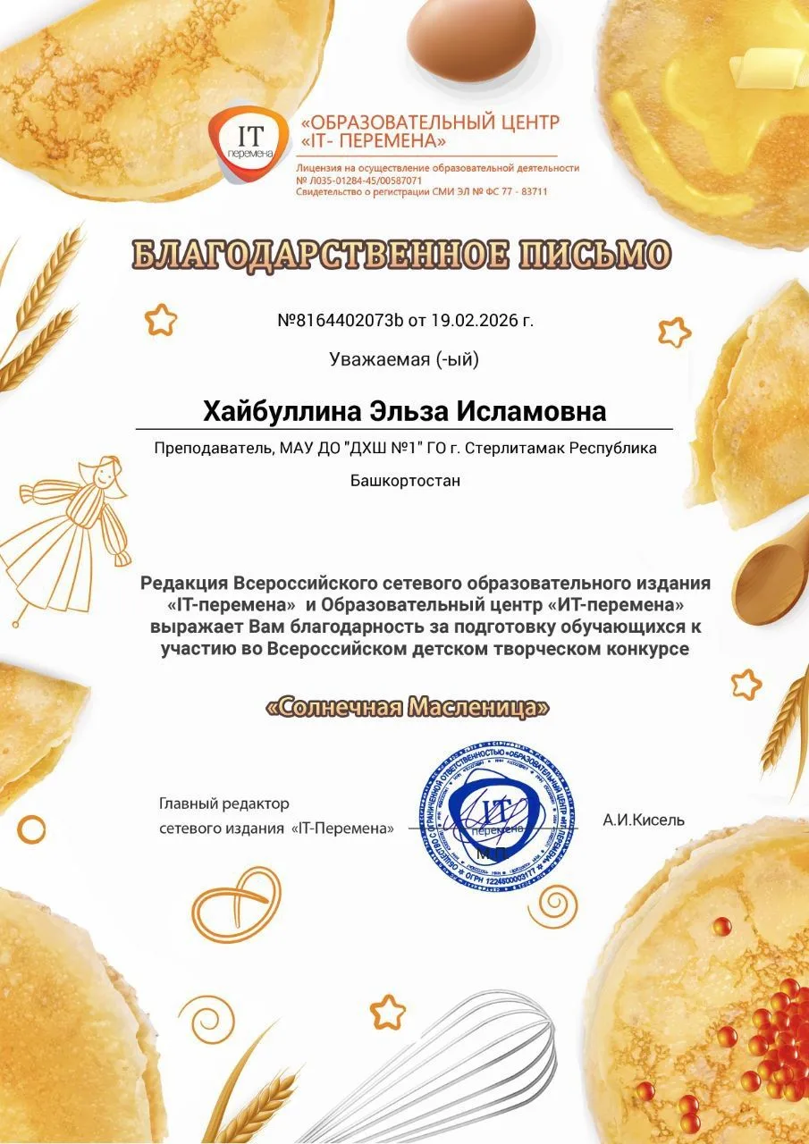 Итоги участия МАУ ДО "ДХШ №1" ГО г. Стерлитамак РБ во Всероссийском детском творческом конкурсе "Сол