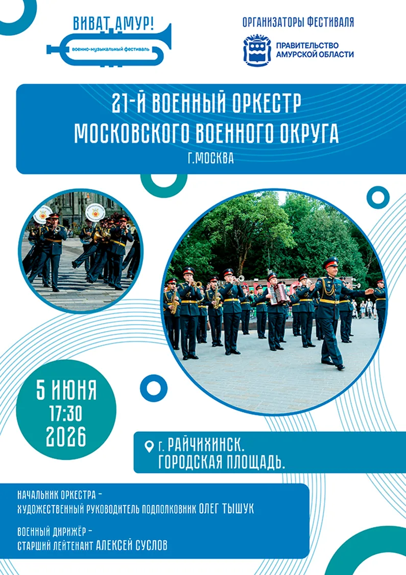 Приглашаем жителей и гостей города Райчихинск!