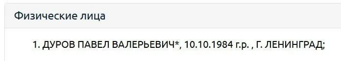 ❗️Павла Дурова внесли в перечень террористов и экстремистов Росфинмониторинга.