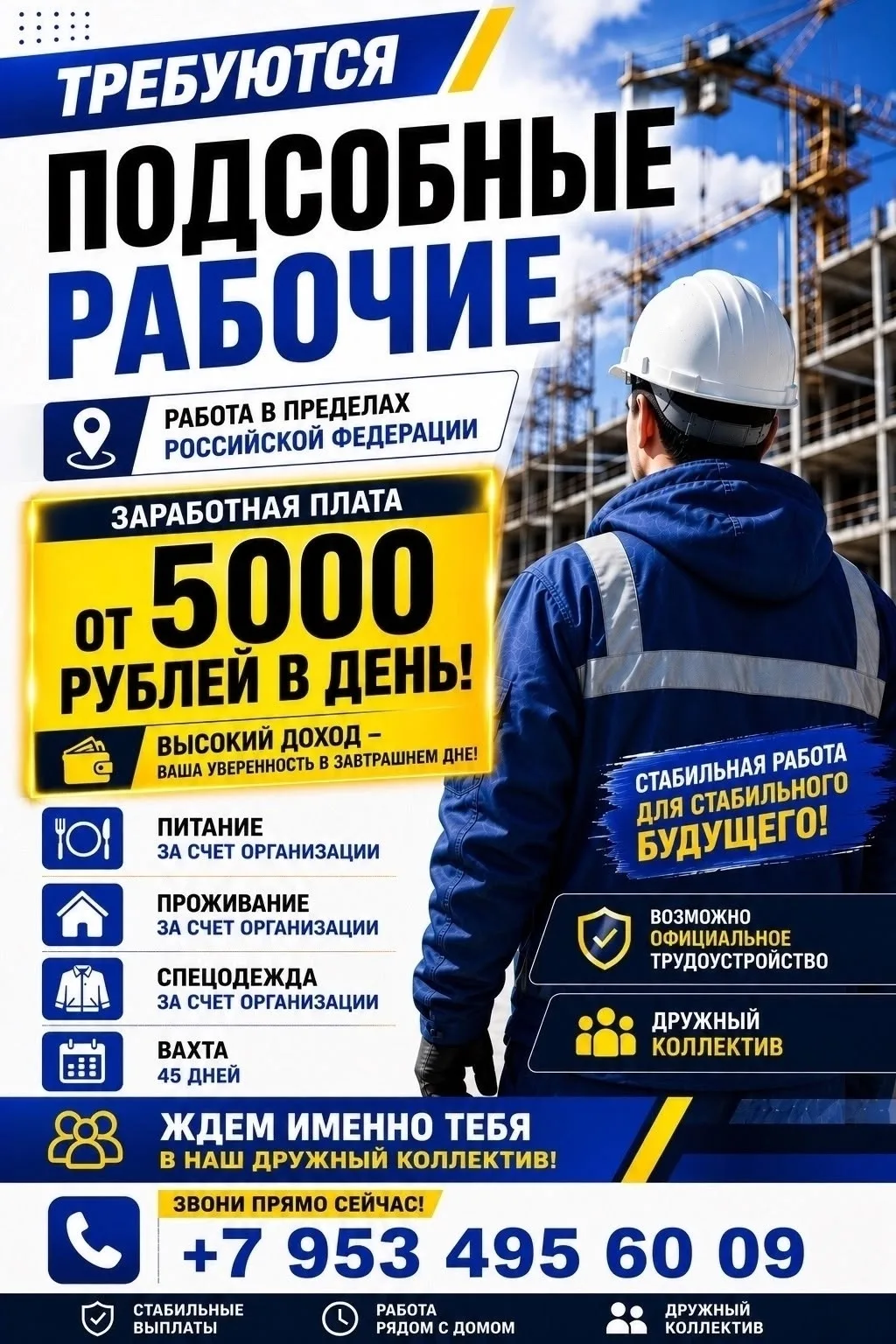 💥 ИЩЕШЬ СТАБИЛЬНУЮ РАБОТУ С ХОРОШИМ ДОХОДОМ? 💥

Открыт набор ПОДСОБНЫХ РАБОЧИХ!

💸 Доход от 5 000