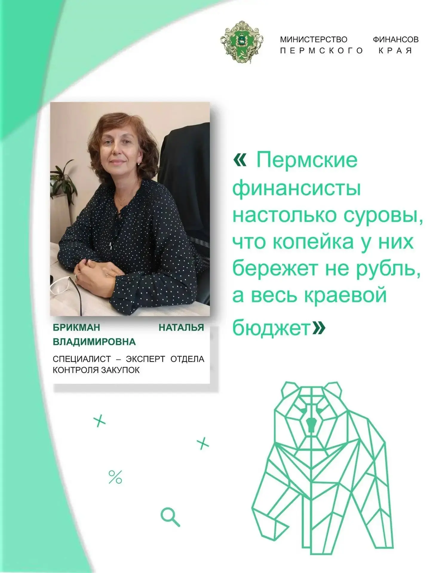 Кто такой финансист...