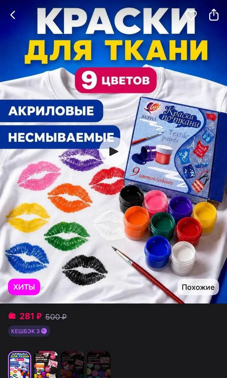 Краска акриловая для ткани и одежды