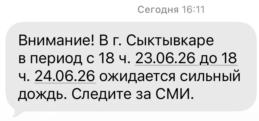 🌊 Вторая дождевая волна скоро накроет Сыктывкар

Будьте осторожны!