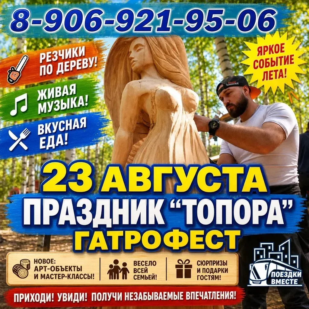 23 августа "Праздник Топора" и "Гастрофест"