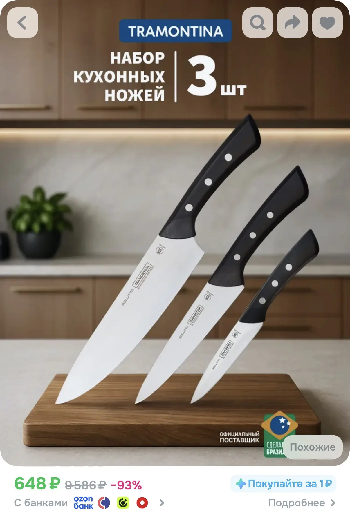 https://ozon.ru/t/Ax6m2uW