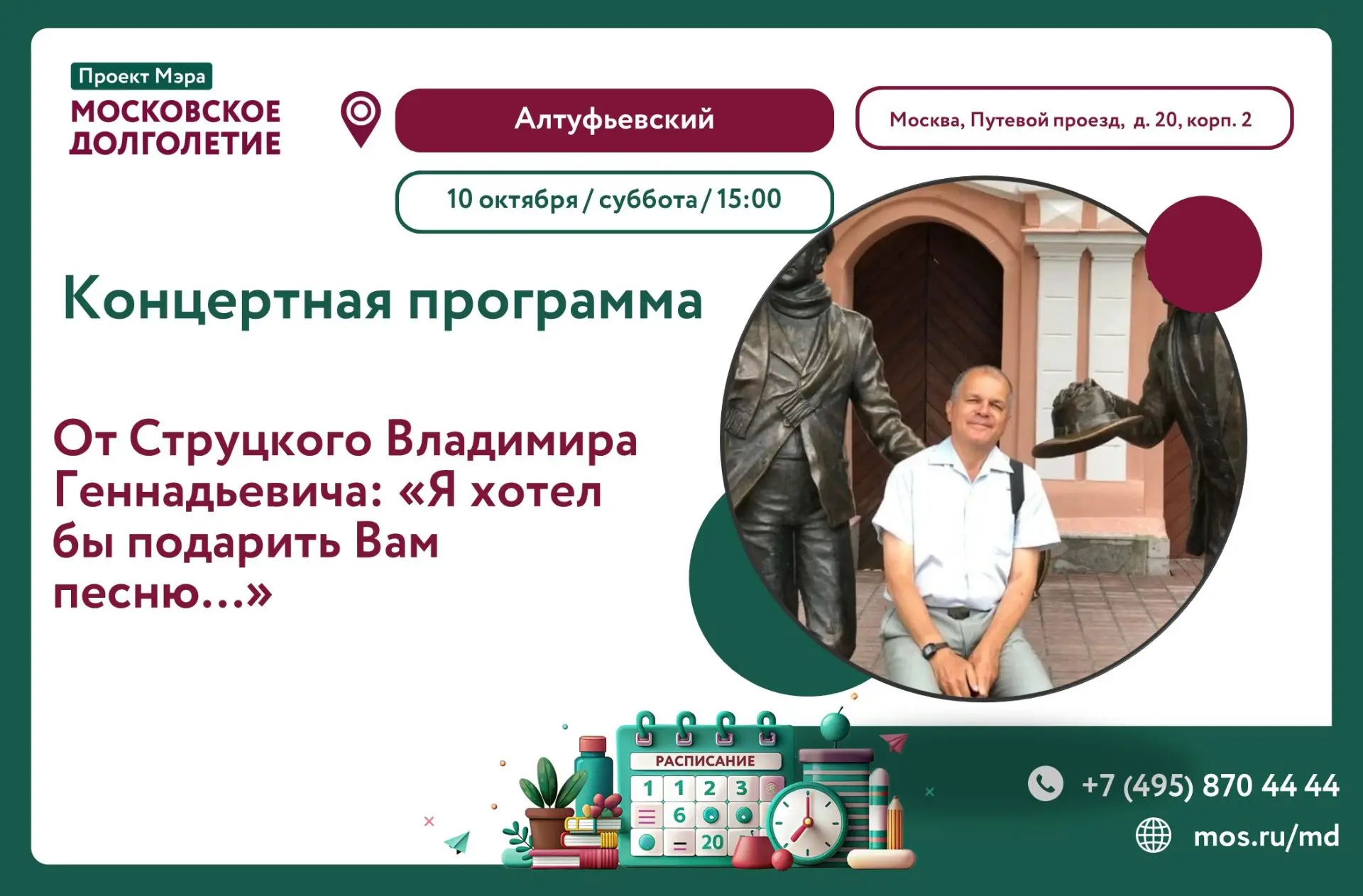 ✨ ДОРОГИЕ ДРУЗЬЯ ПРИГЛАШАЕМ ВАС В ЦМД «АЛТУФЬЕВСКИЙ» НА  КОНЦЕРТ! ✨