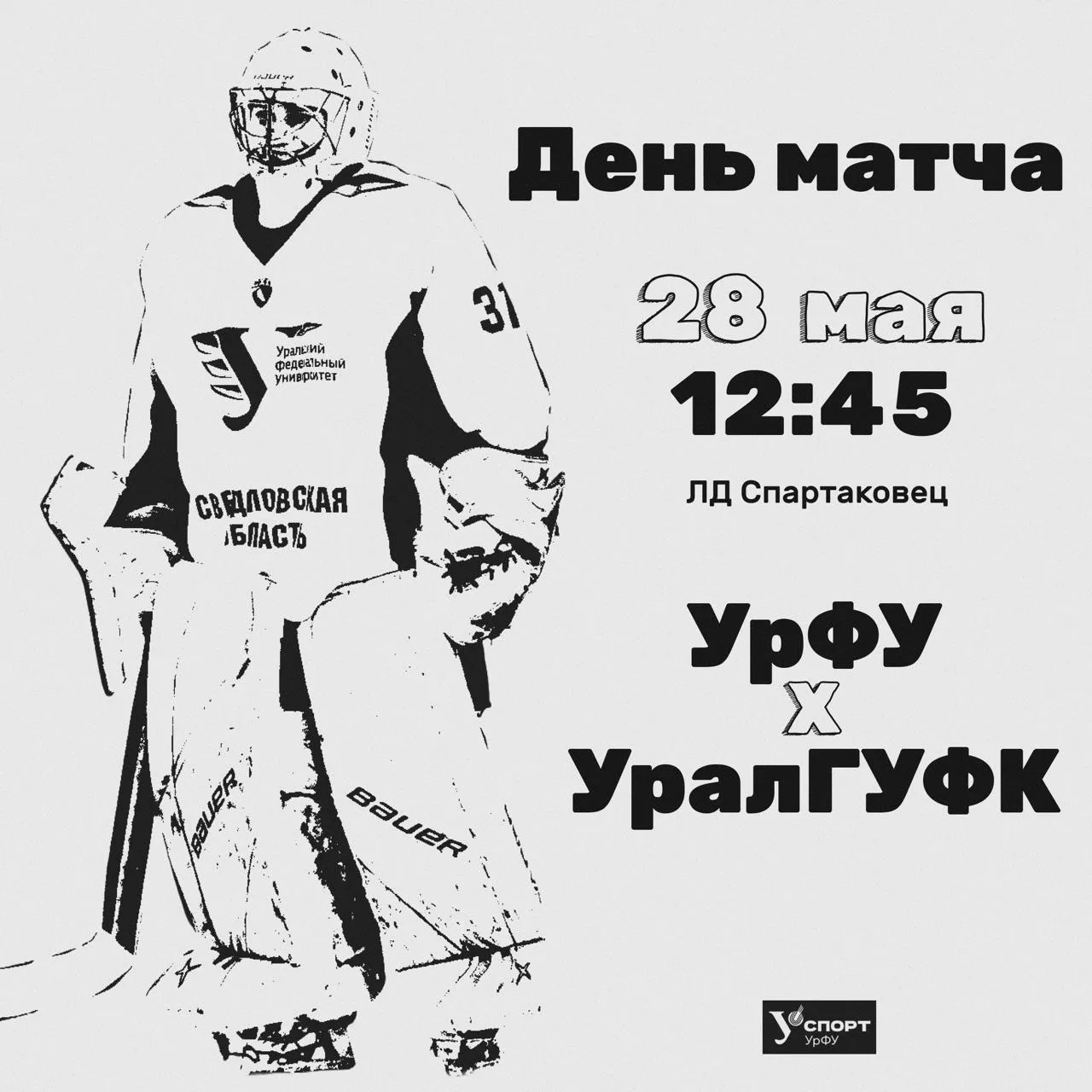 До встречи на финале!