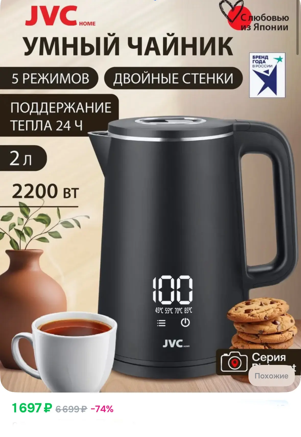 Умный чайник-термопот, 2л JVC 💯

Рейтинг 4.7⭐️

https://ozon.ru/t/V2TqIoh