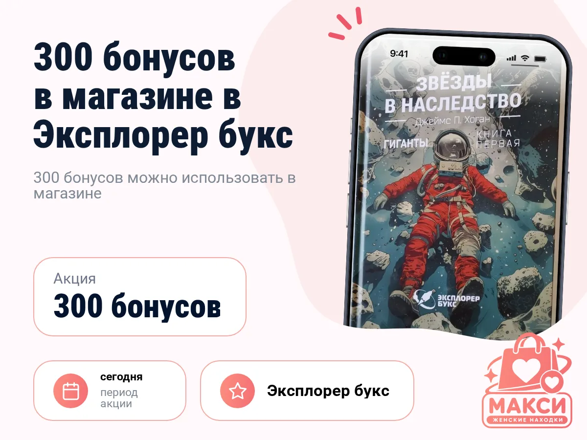🎟 Эксплорер букс: 300 бонусов магазина на Ozon