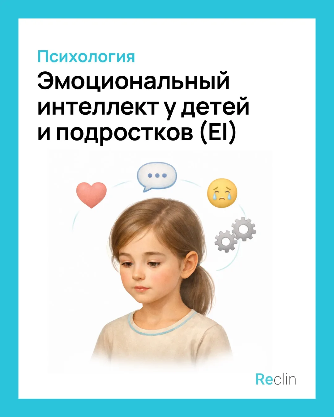 🥰😵‍💫 ЭМОЦИОНАЛЬНЫЙ ИНТЕЛЛЕКТ У ДЕТЕЙ И ПОДРОСТКОВ (EI) 😵‍💫🥰

💔 Почему одним детям легко поним