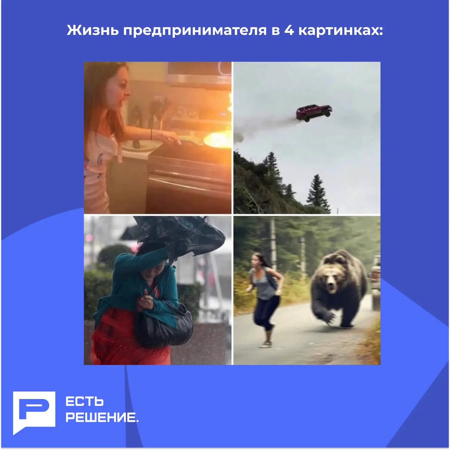 «Пожар», вечная гонка, работа в любую погоду, бегство от проблем