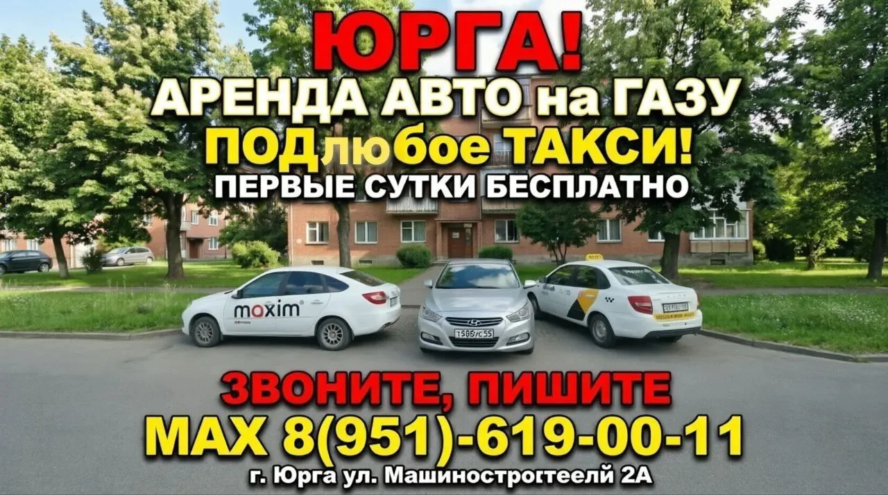 АРЕНДА АВТО ПОД любое ТАКСИ